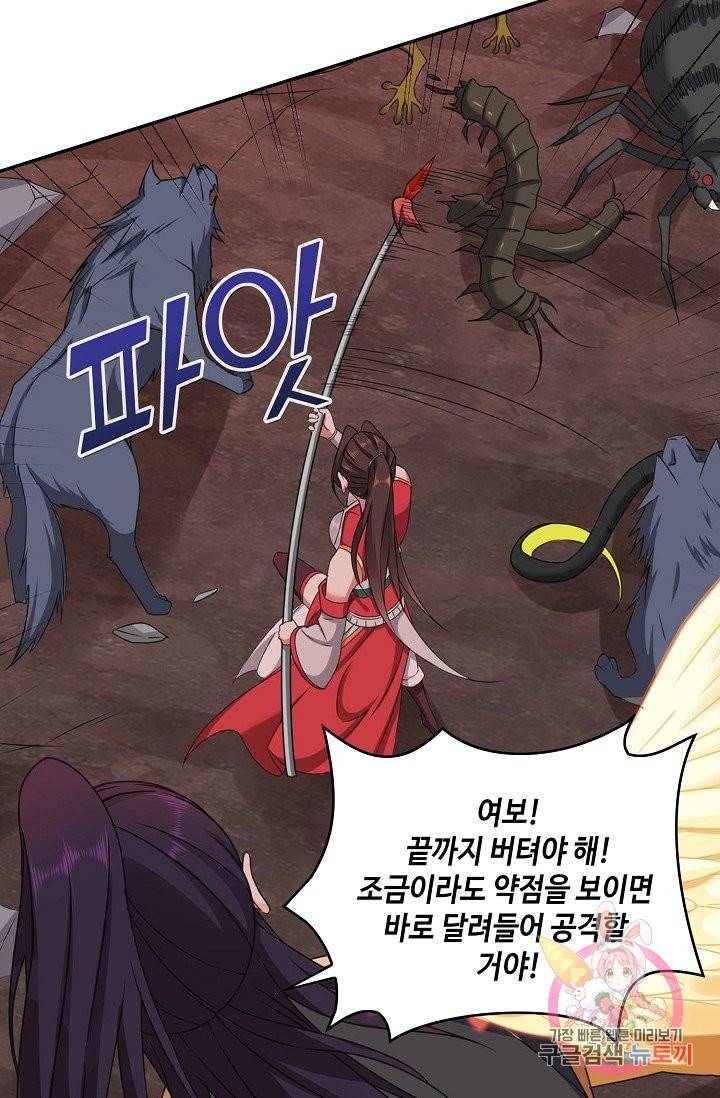 내 소설의 악역이 되다 42화 50