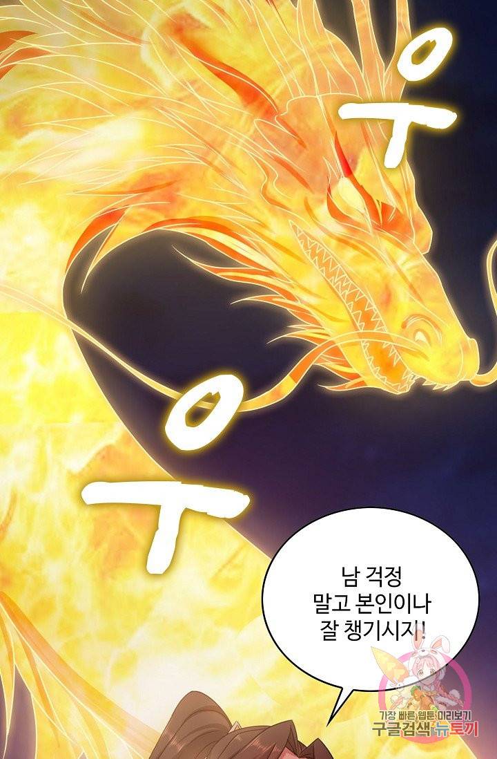내 소설의 악역이 되다 42화 52