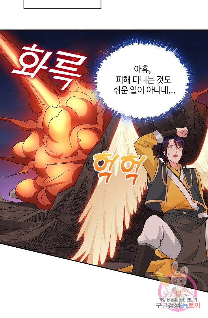 내 소설의 악역이 되다 42화 56