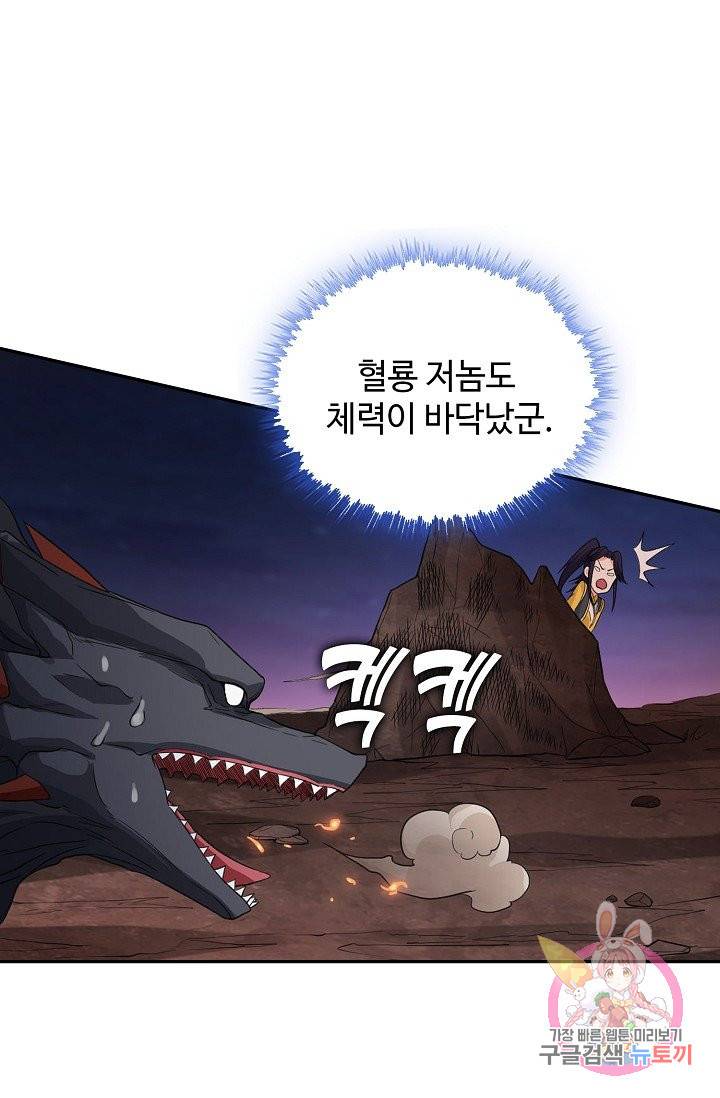 내 소설의 악역이 되다 42화 57