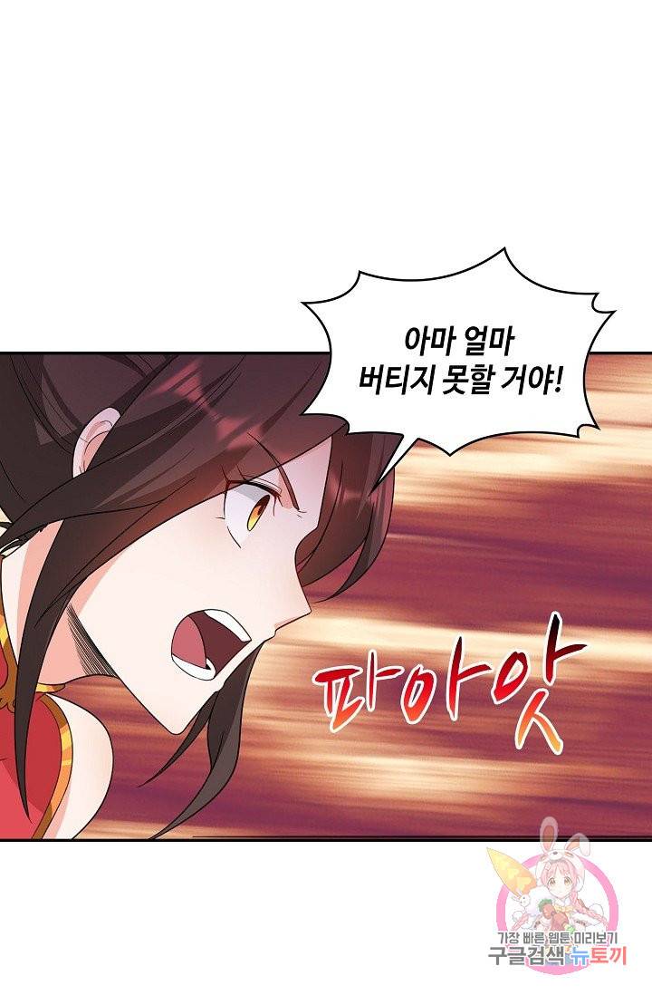 내 소설의 악역이 되다 42화 58