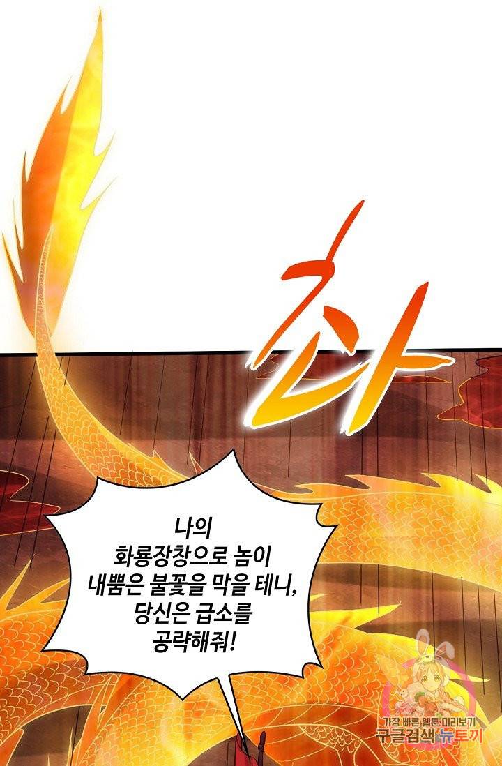 내 소설의 악역이 되다 42화 59