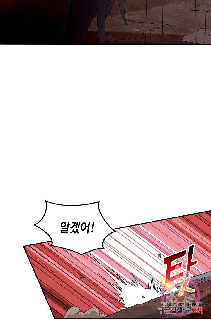 내 소설의 악역이 되다 42화 62