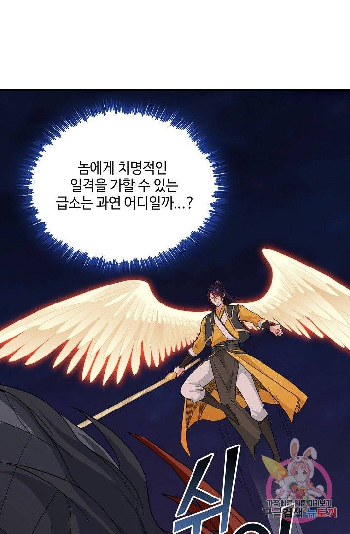 내 소설의 악역이 되다 42화 63