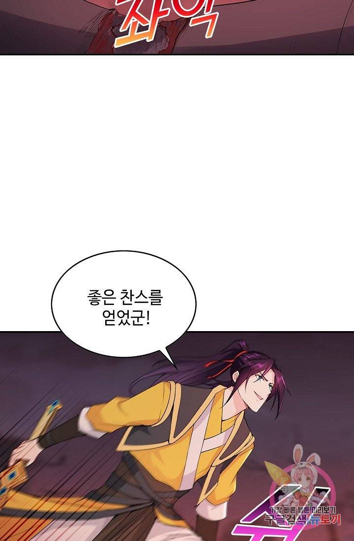 내 소설의 악역이 되다 42화 70
