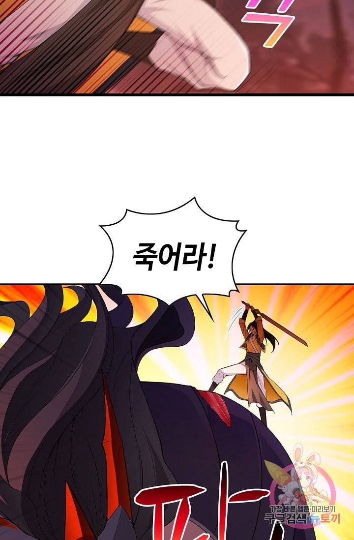 내 소설의 악역이 되다 42화 71