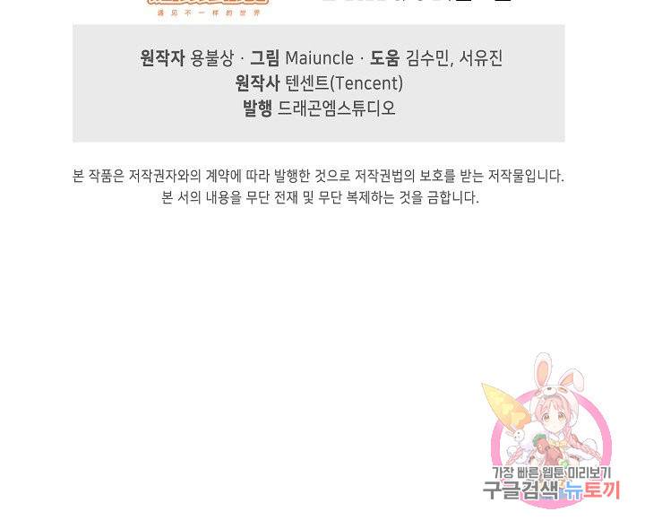 내 소설의 악역이 되다 42화 79