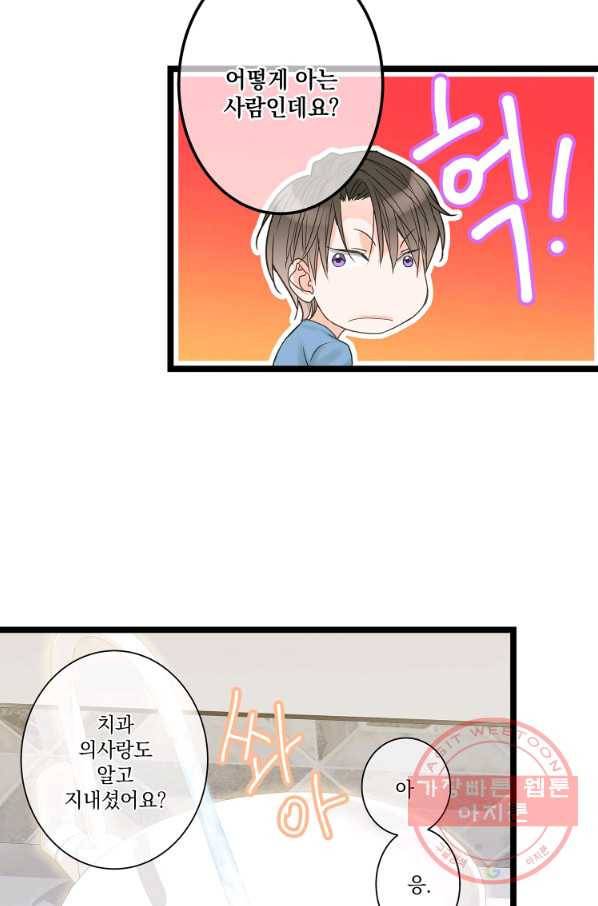 센티멘탈 리즌 30화 5