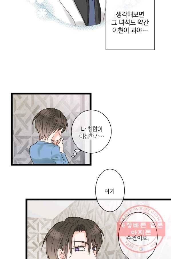 센티멘탈 리즌 30화 8
