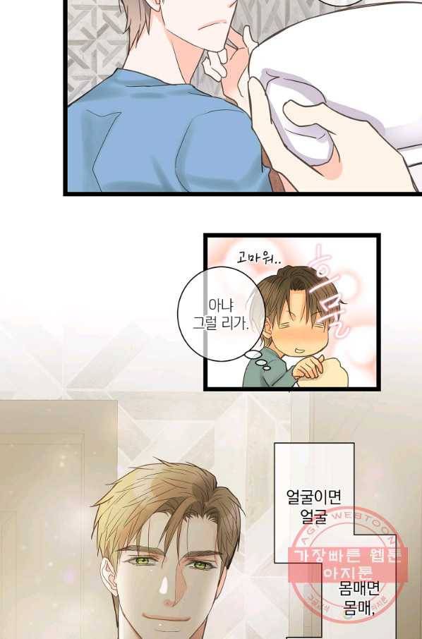 센티멘탈 리즌 30화 9