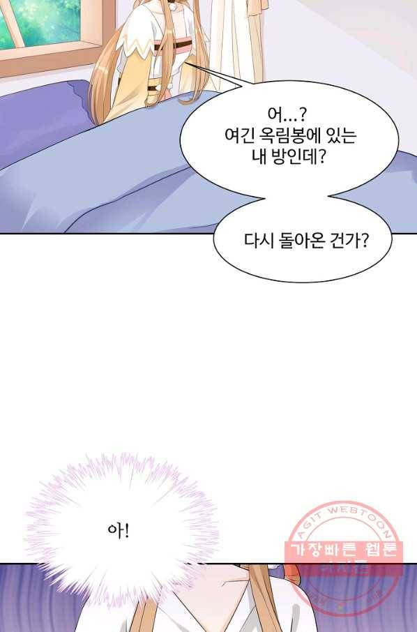 제자가 될 운명입니다 79화 3