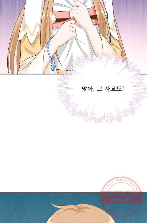 제자가 될 운명입니다 79화 4