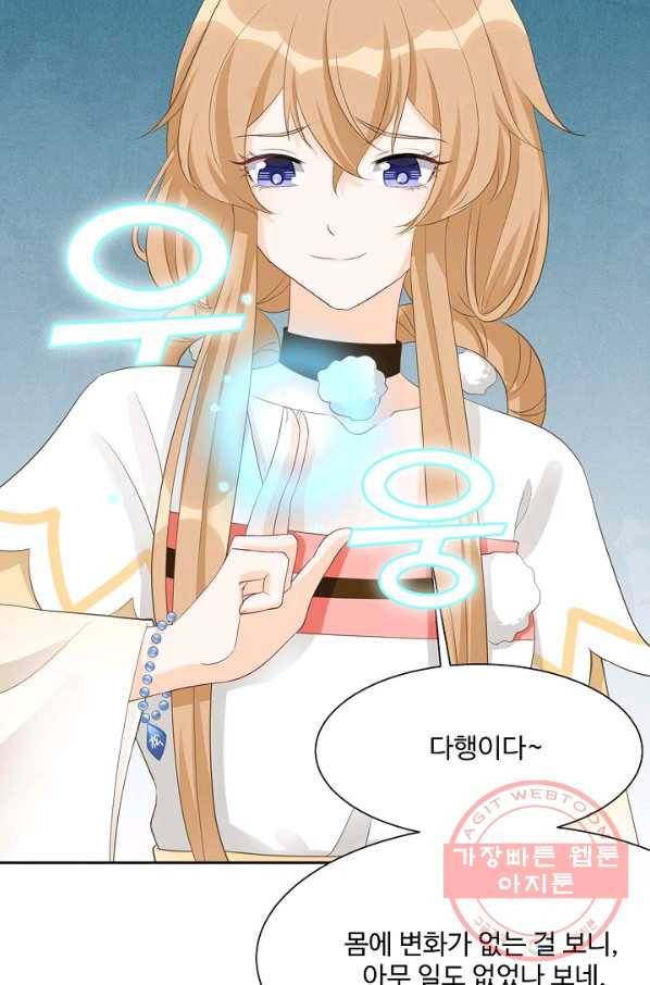 제자가 될 운명입니다 79화 5