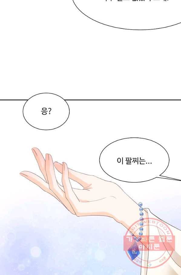 제자가 될 운명입니다 79화 6
