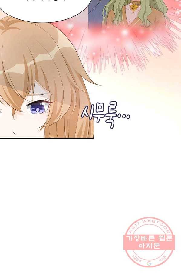 제자가 될 운명입니다 79화 8