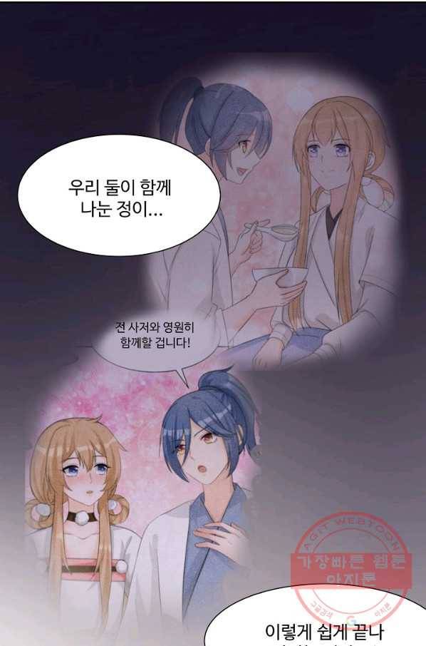 제자가 될 운명입니다 79화 9