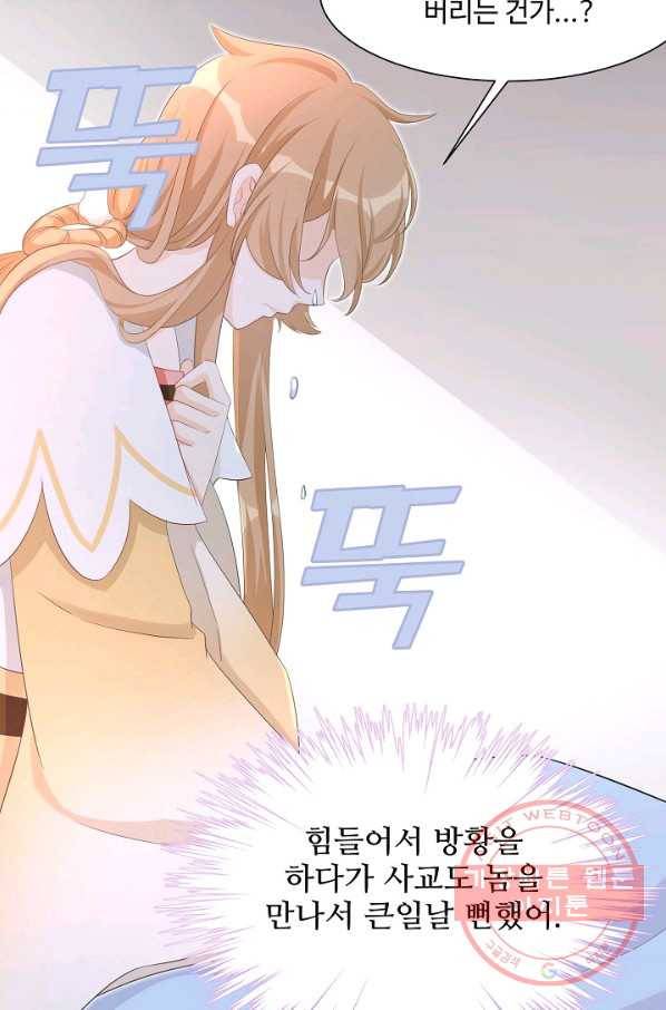 제자가 될 운명입니다 79화 10