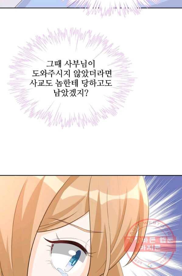 제자가 될 운명입니다 79화 11
