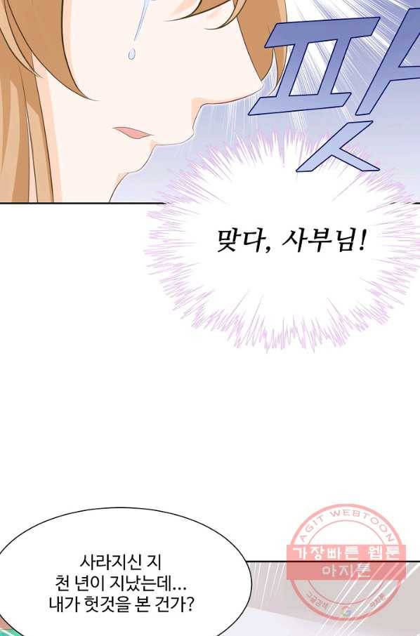 제자가 될 운명입니다 79화 12