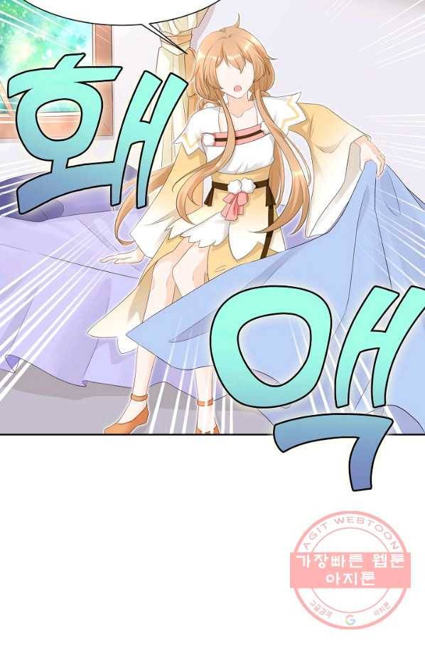 제자가 될 운명입니다 79화 13