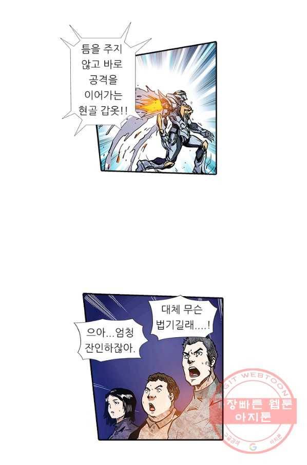 시어스톤:수련4만년 140화 3