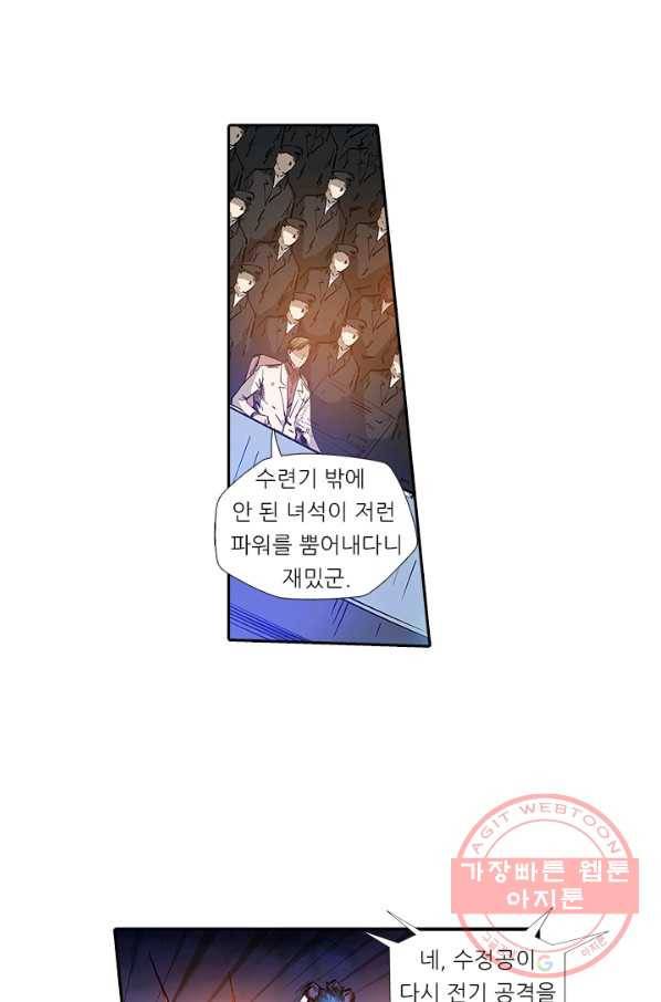 시어스톤:수련4만년 140화 10