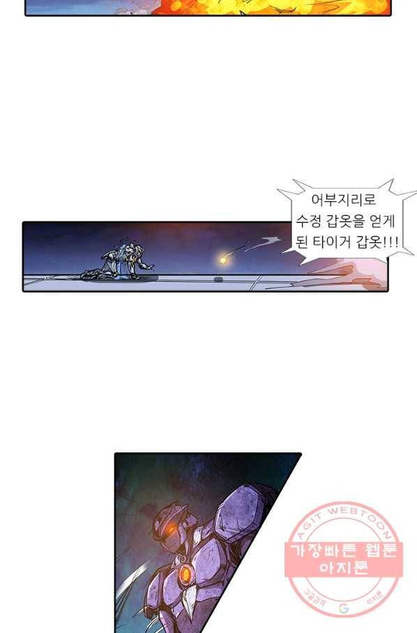 시어스톤:수련4만년 140화 17