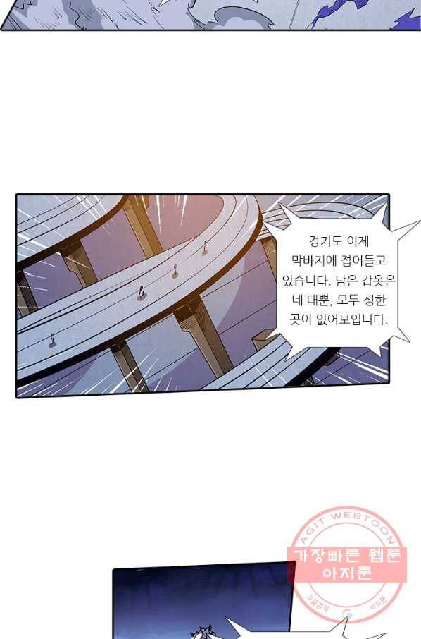 시어스톤:수련4만년 140화 19