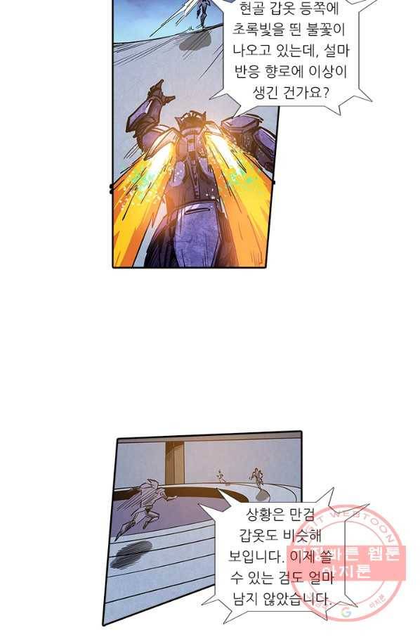 시어스톤:수련4만년 140화 20