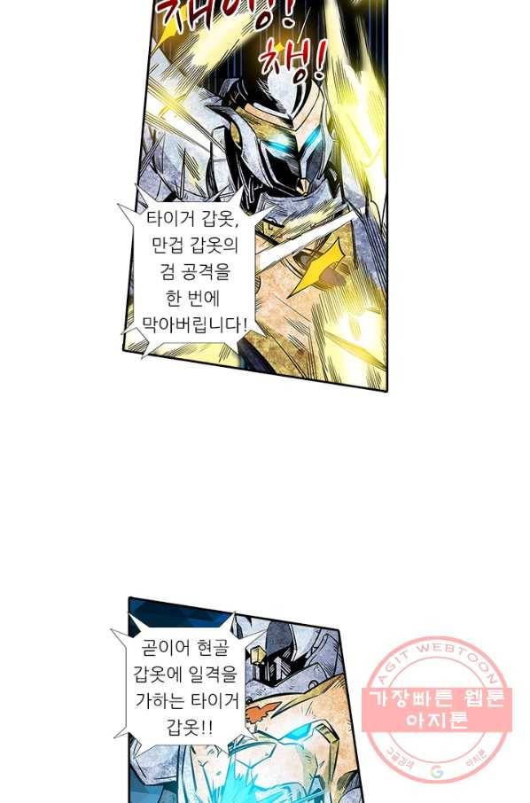 시어스톤:수련4만년 140화 26