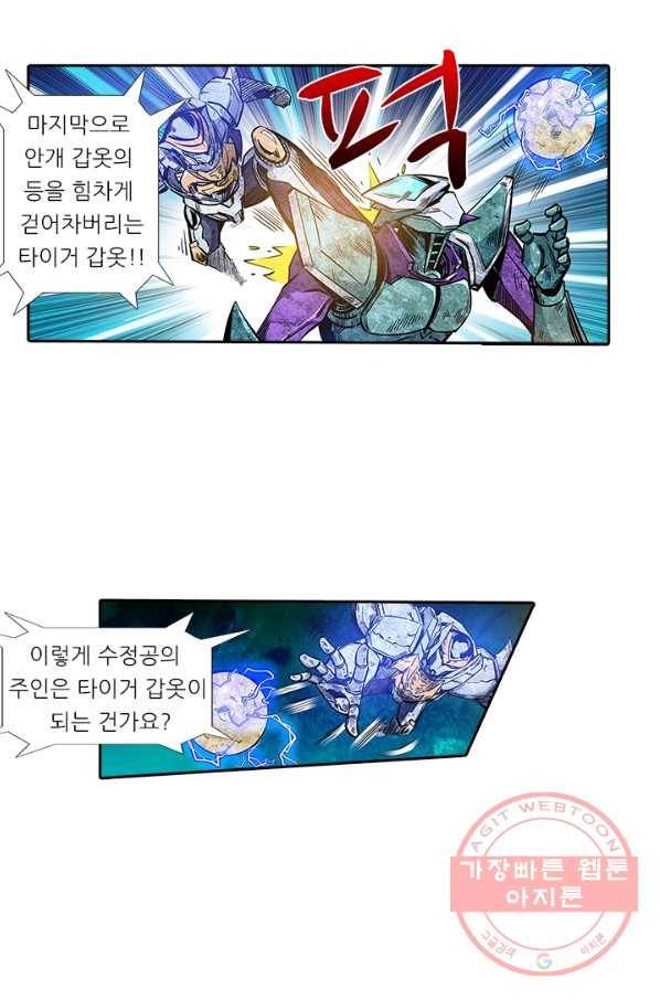 시어스톤:수련4만년 140화 28