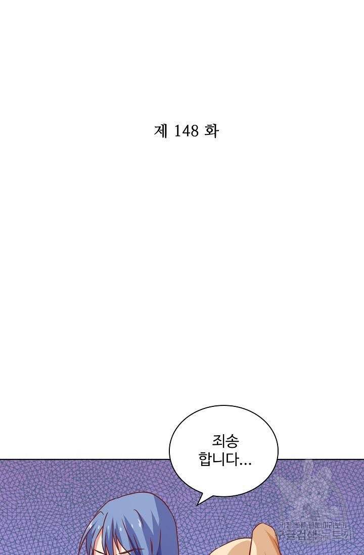 전하는 나만 미워해 148화 2