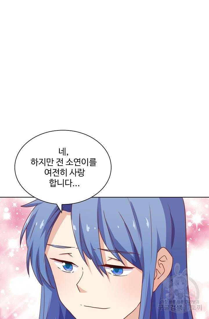 전하는 나만 미워해 148화 5