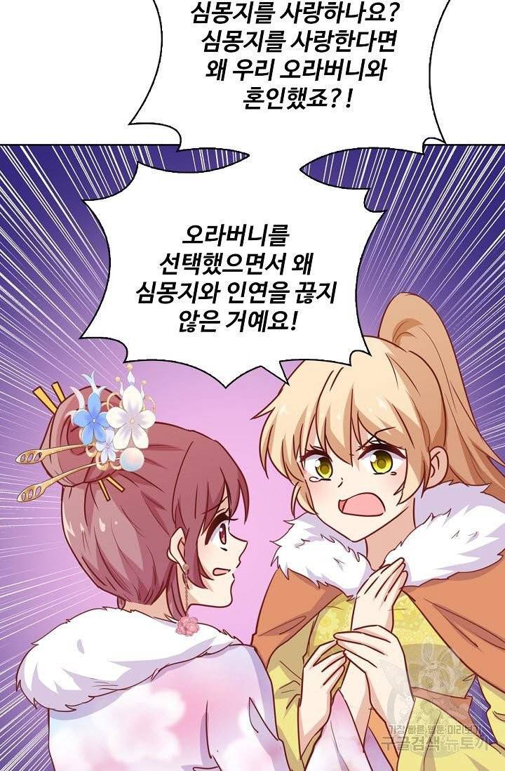 전하는 나만 미워해 148화 8