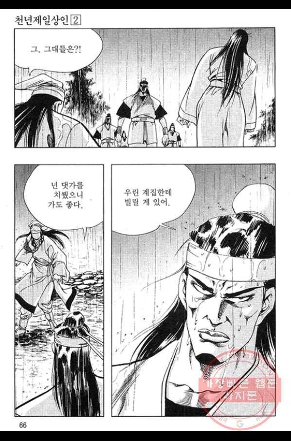 천년제일상인 4화 9