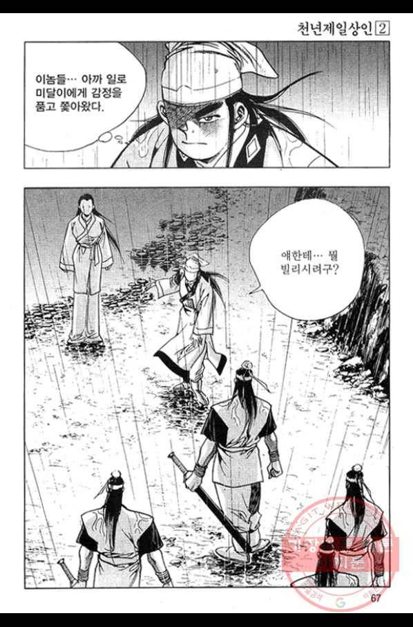 천년제일상인 4화 10