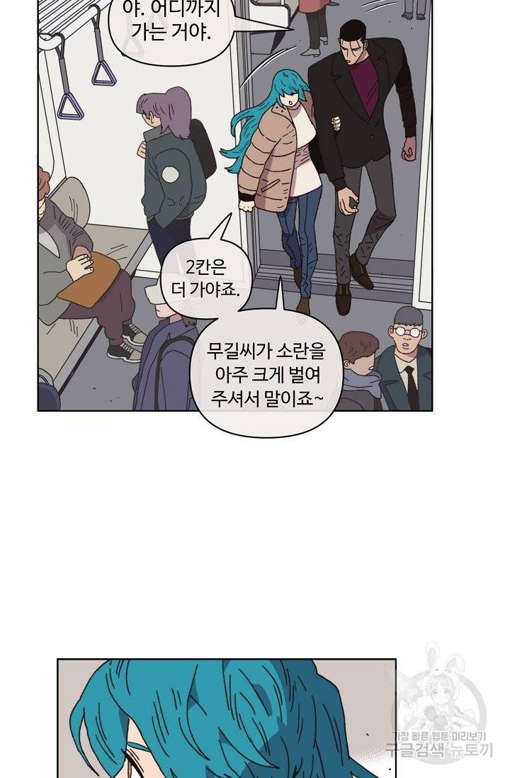양의 사수 77화 4