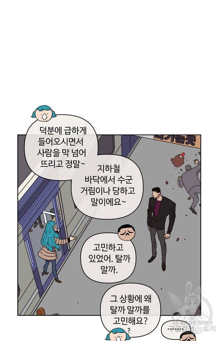 양의 사수 77화 11