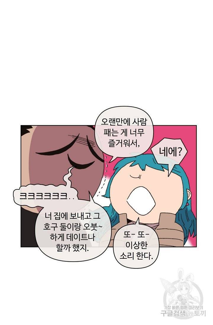 양의 사수 77화 13