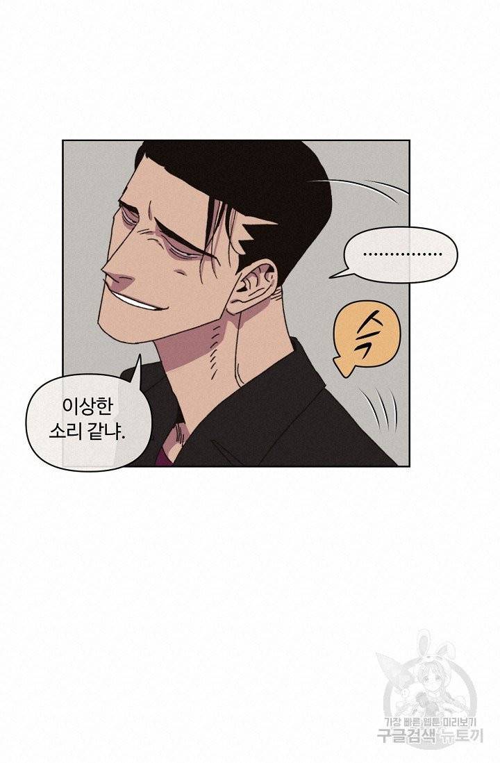 양의 사수 77화 14