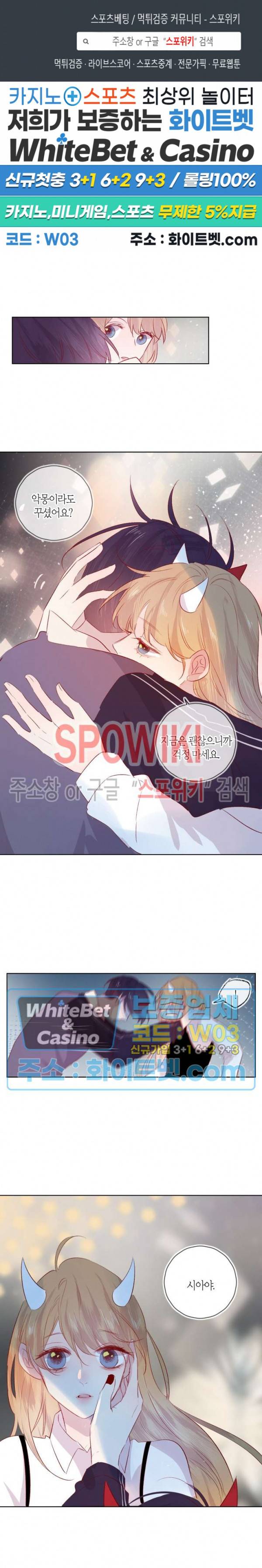 잡아먹지 마세요 도깨비님! 104화 1