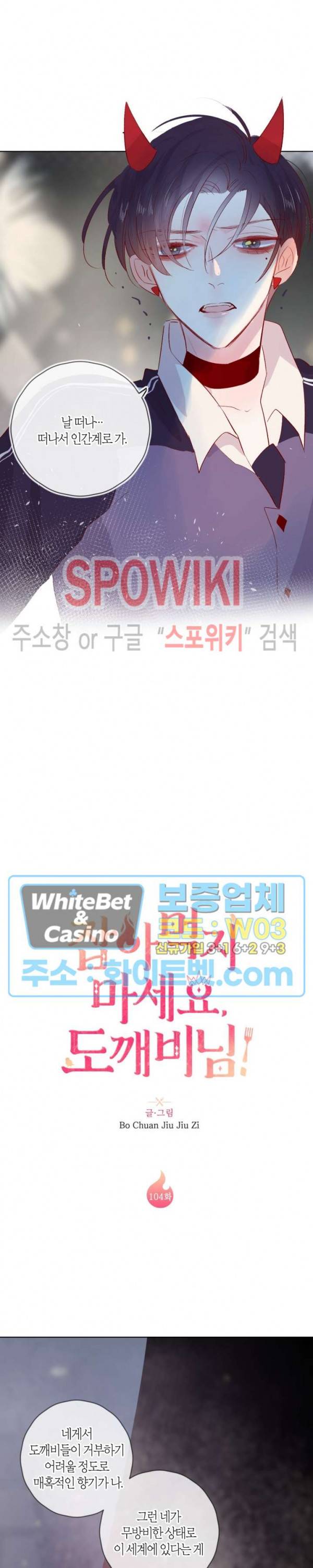 잡아먹지 마세요 도깨비님! 104화 2