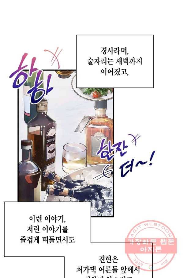 메디컬 환생 126화 6