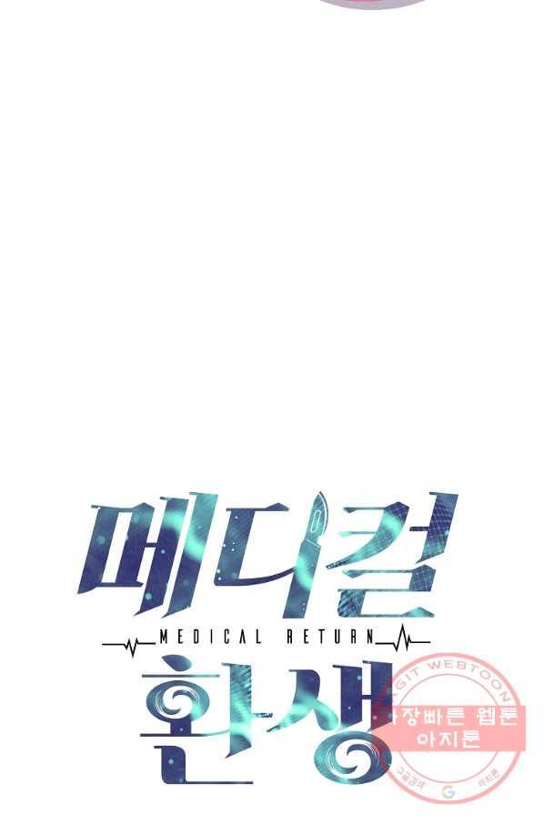 메디컬 환생 126화 9
