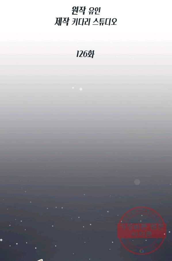 메디컬 환생 126화 10