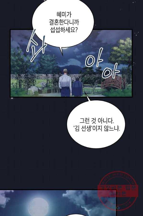 메디컬 환생 126화 14
