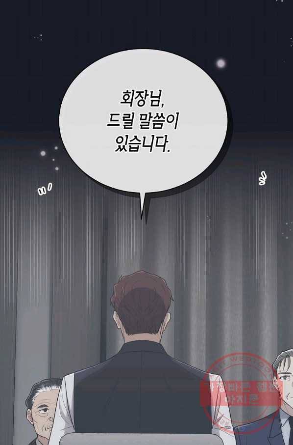 메디컬 환생 126화 16