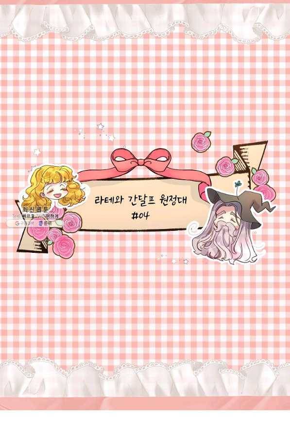 구경하는 들러리양 외전 4화 2