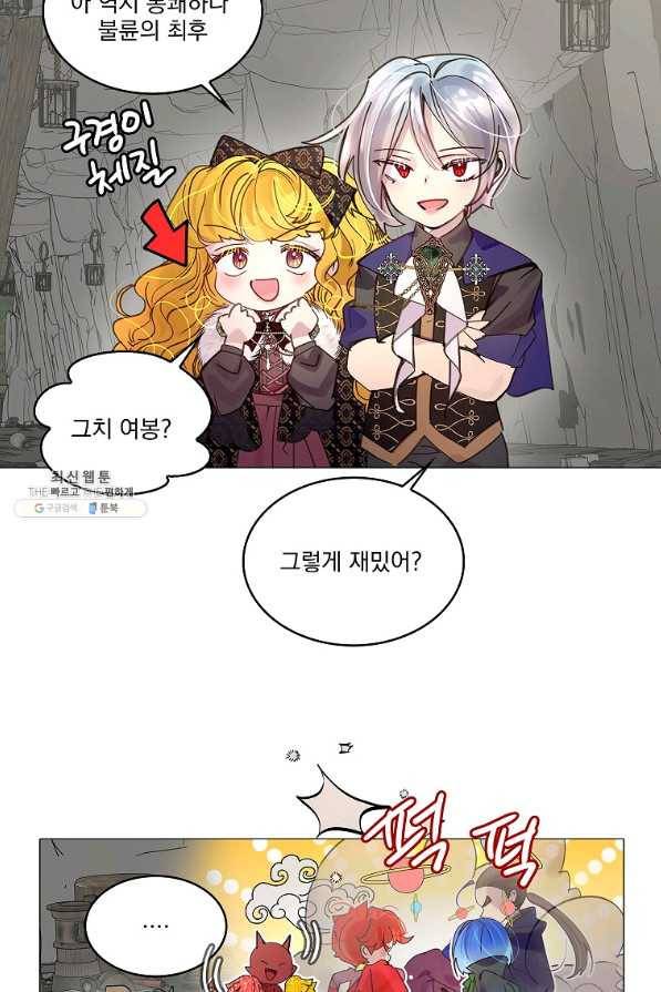 구경하는 들러리양 외전 4화 10
