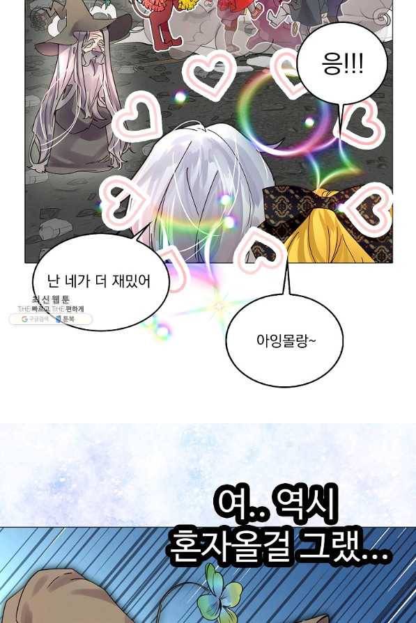 구경하는 들러리양 외전 4화 11